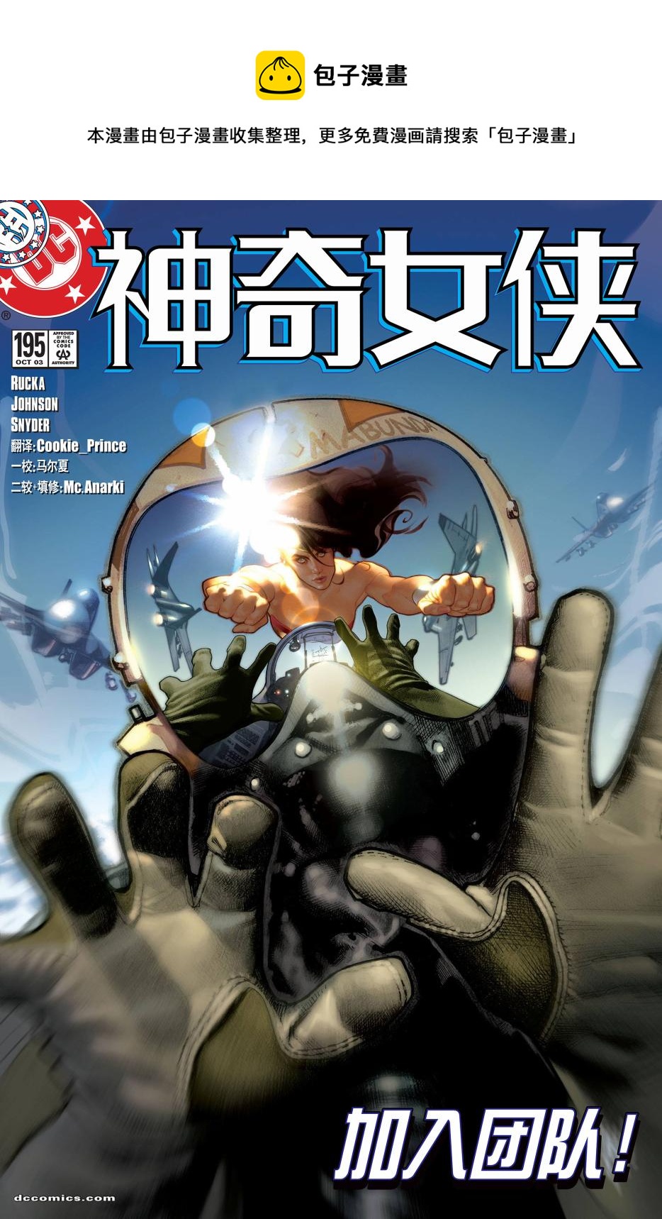 神奇女俠V2 - 第195卷 - 1