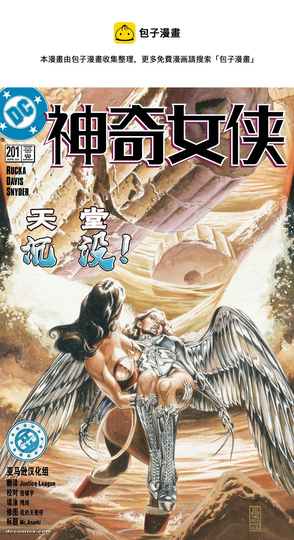 神奇女俠V2 - 第201卷 - 1