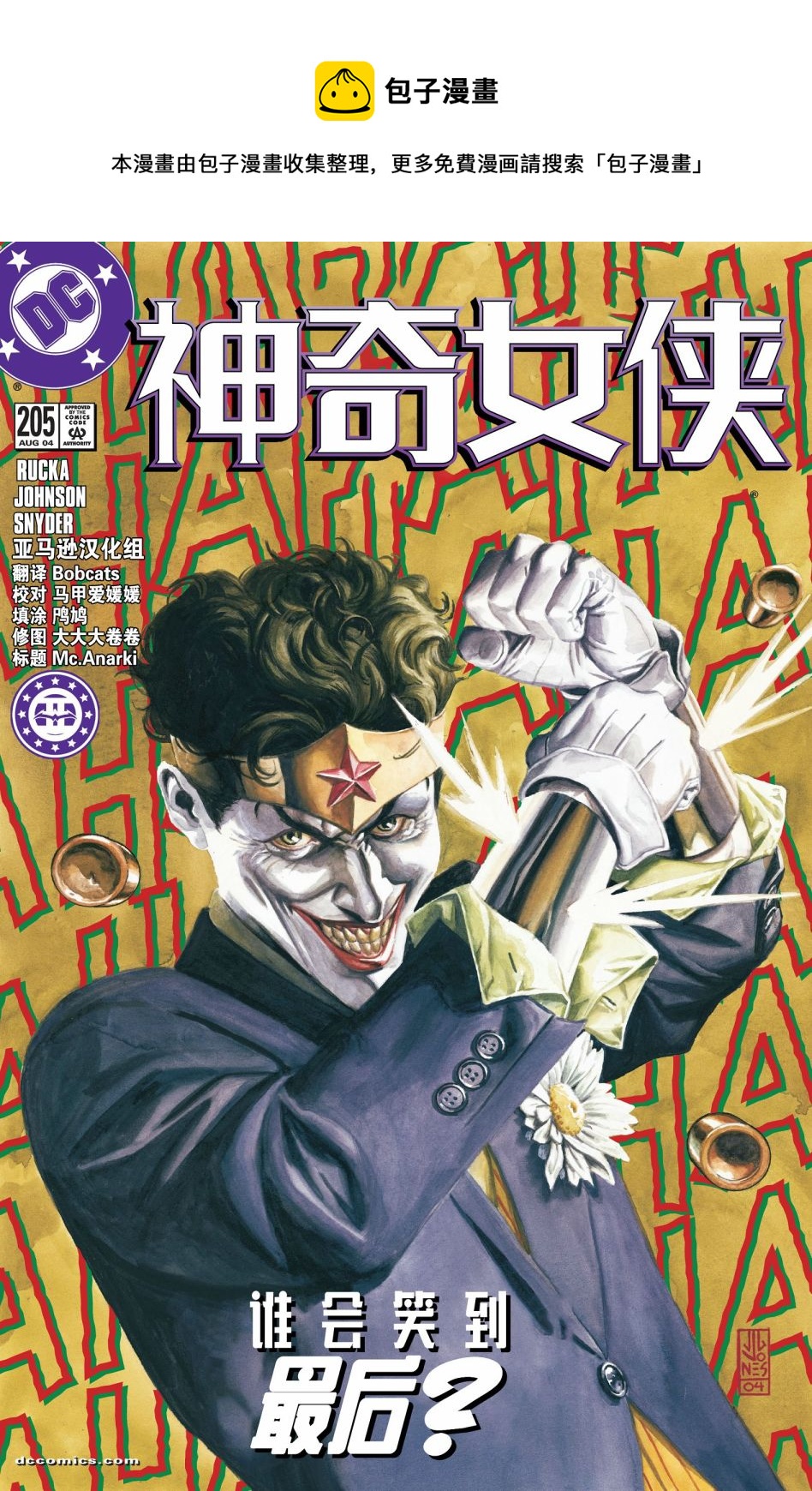 神奇女俠V2 - 第205卷 - 1