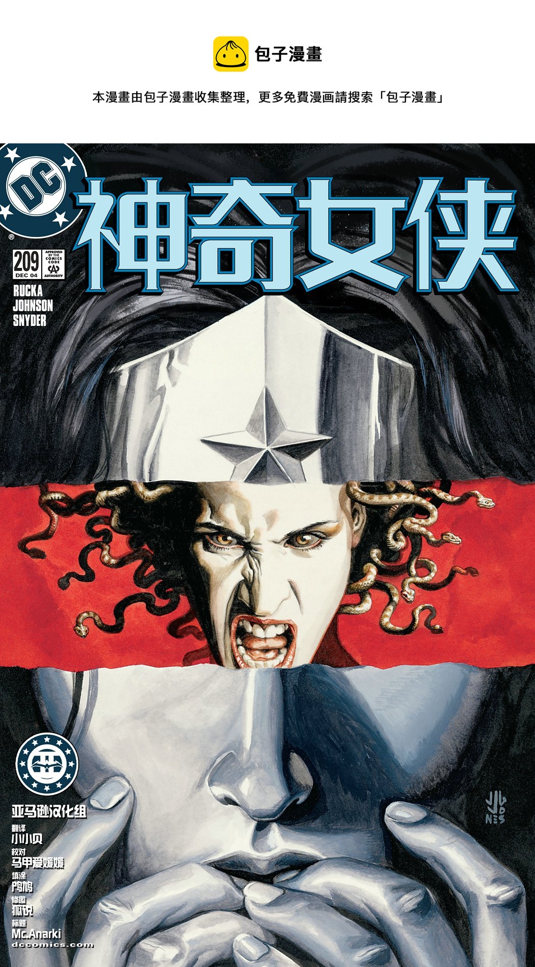 神奇女俠V2 - 第209卷 - 1