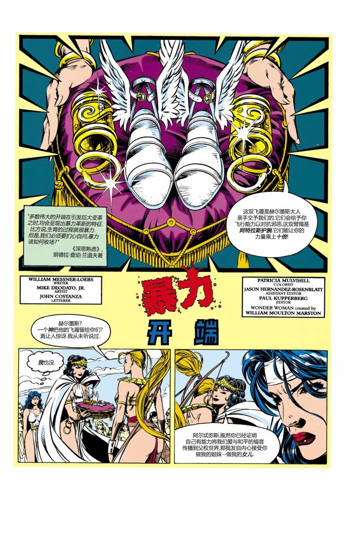 神奇女俠V2 - 第93卷 - 2