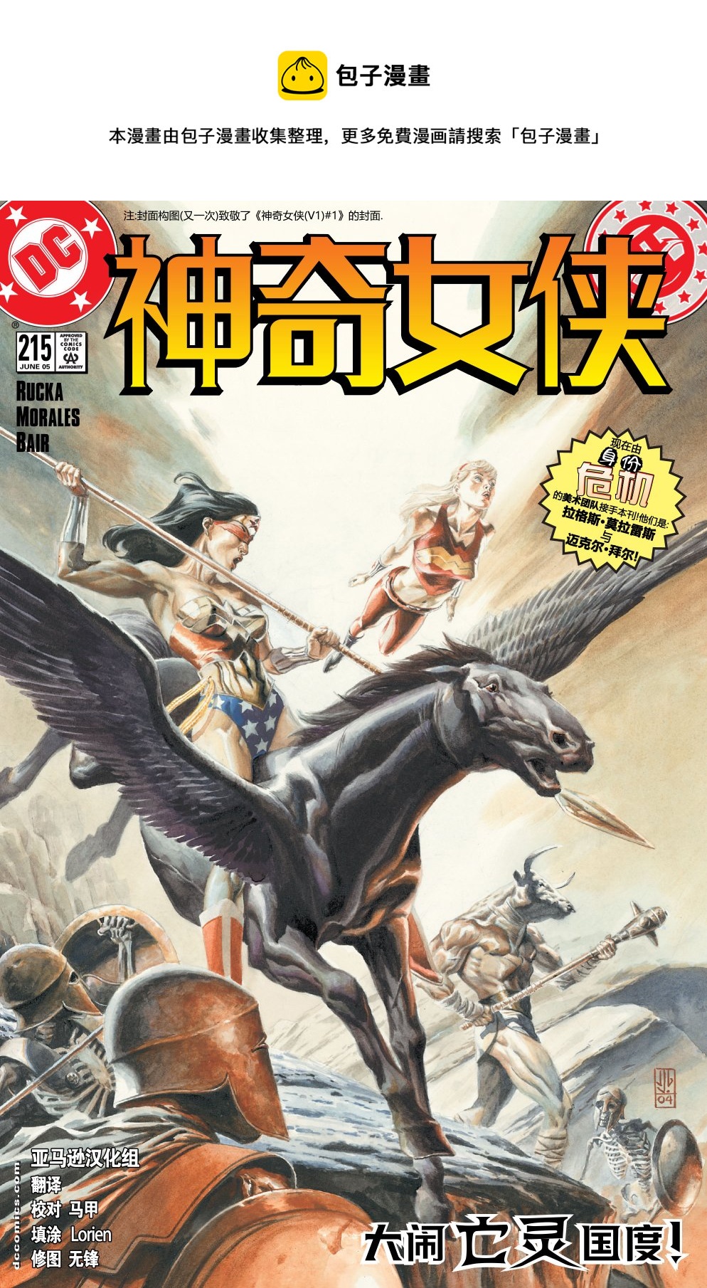 神奇女俠V2 - 第215卷 - 1
