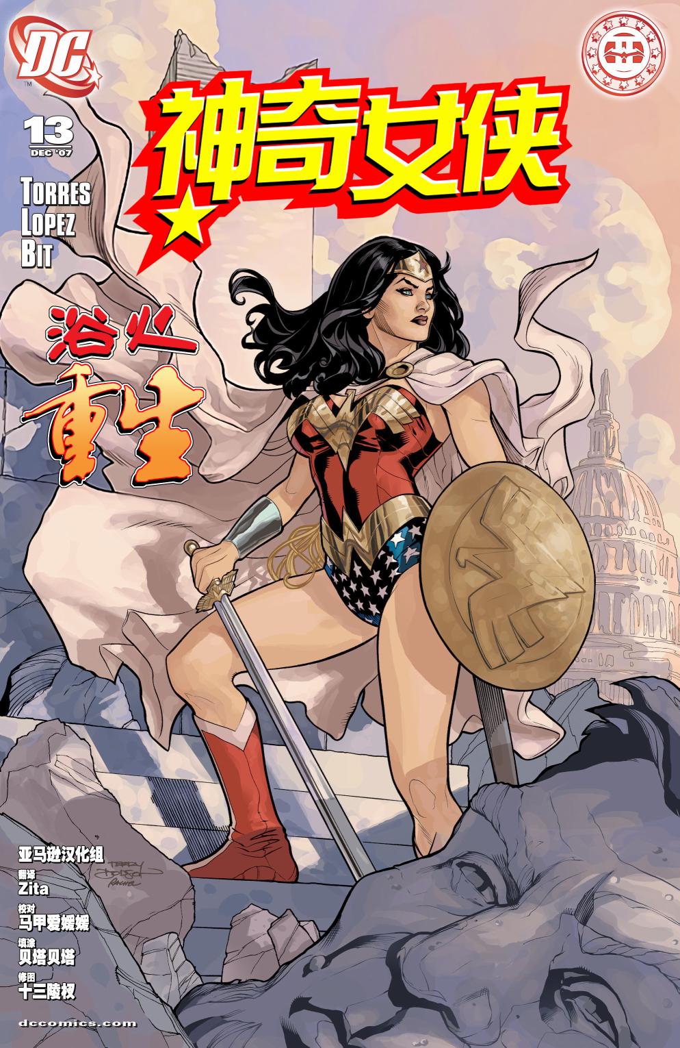 神奇女俠v3 - 第13卷 - 1