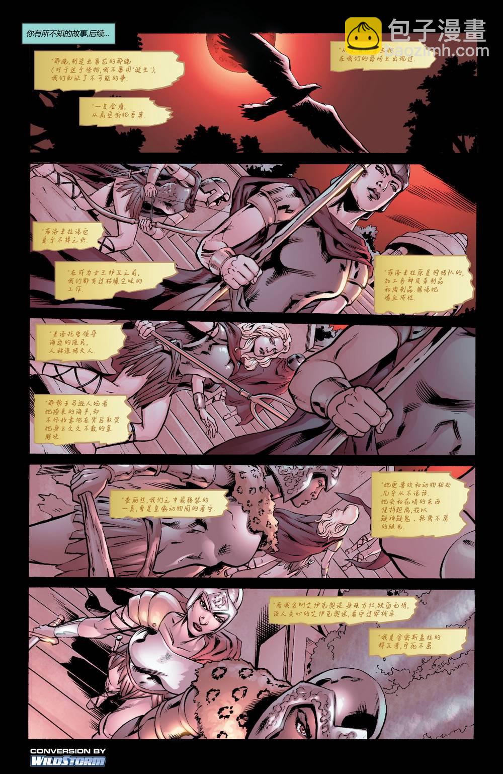 神奇女俠v3 - 第17卷 - 2