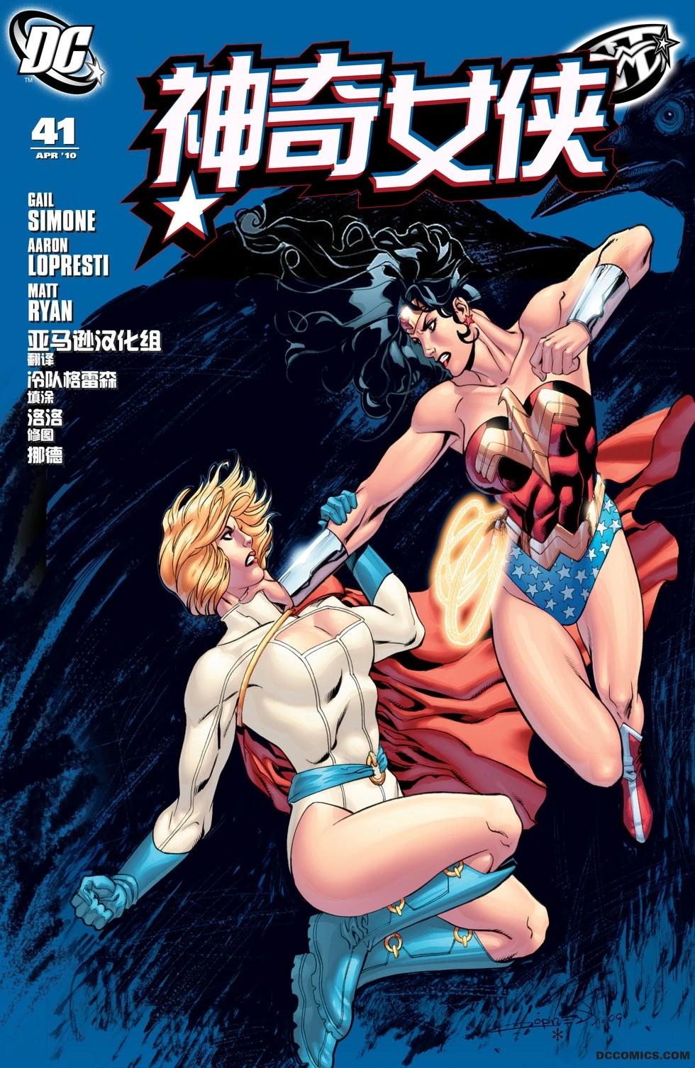 神奇女俠v3 - 第41卷 - 1