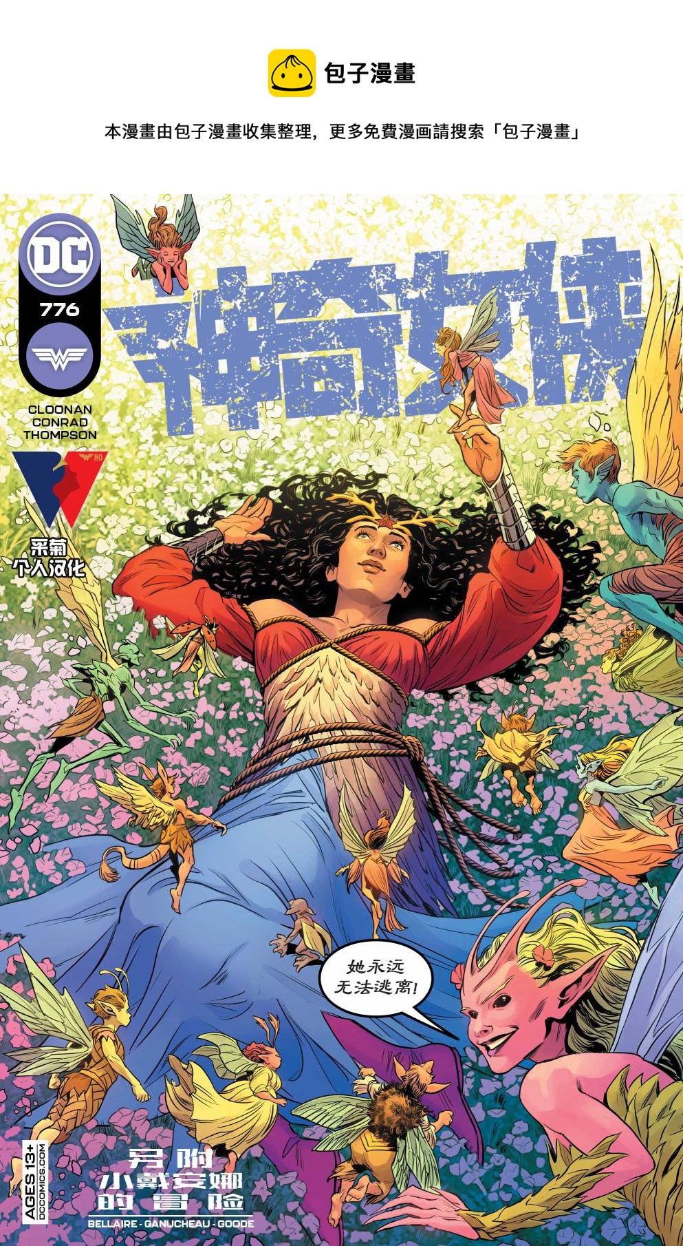 神奇女俠V5 - 第776卷 - 1