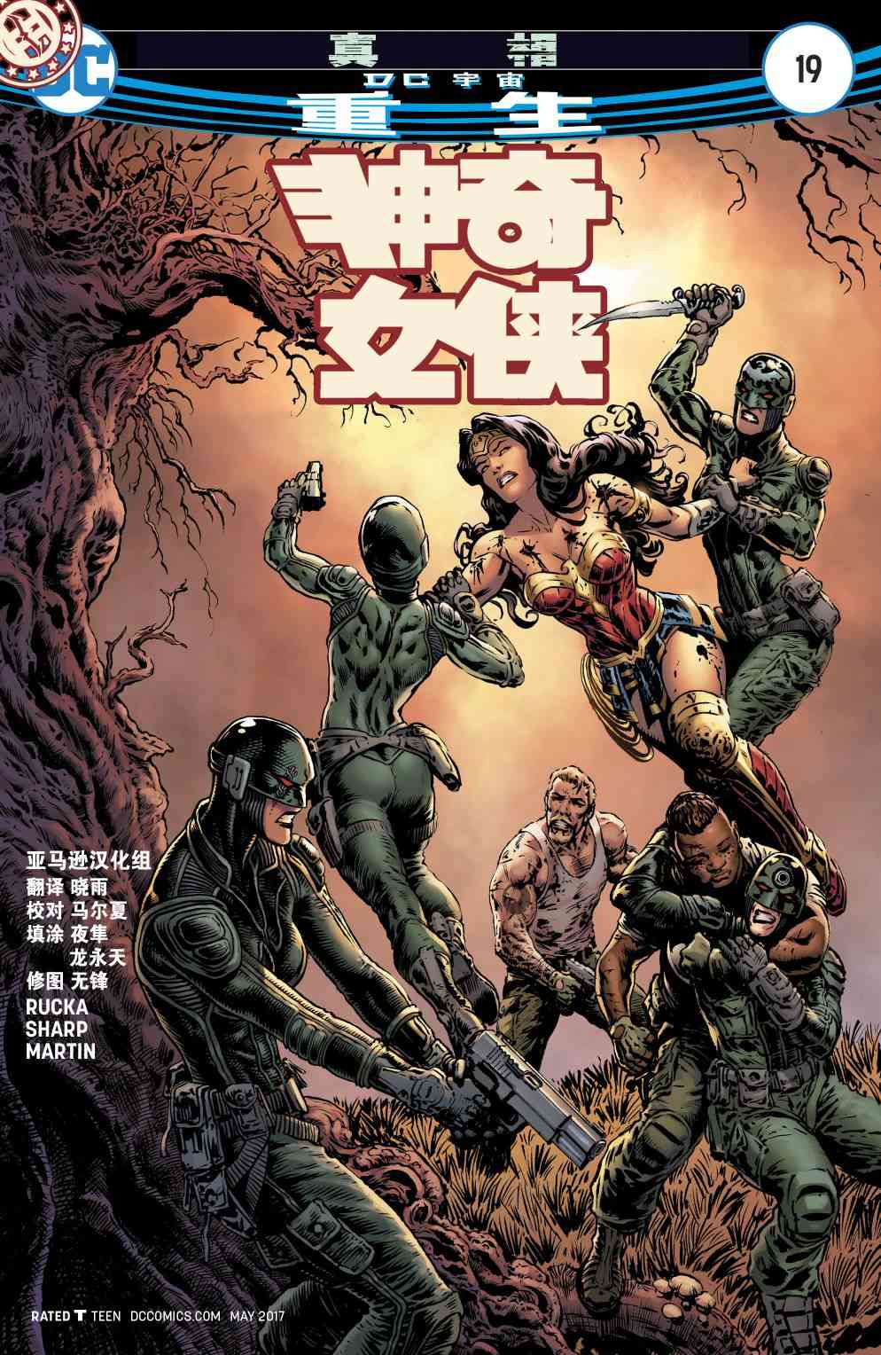 神奇女俠V5 - 19卷 - 1