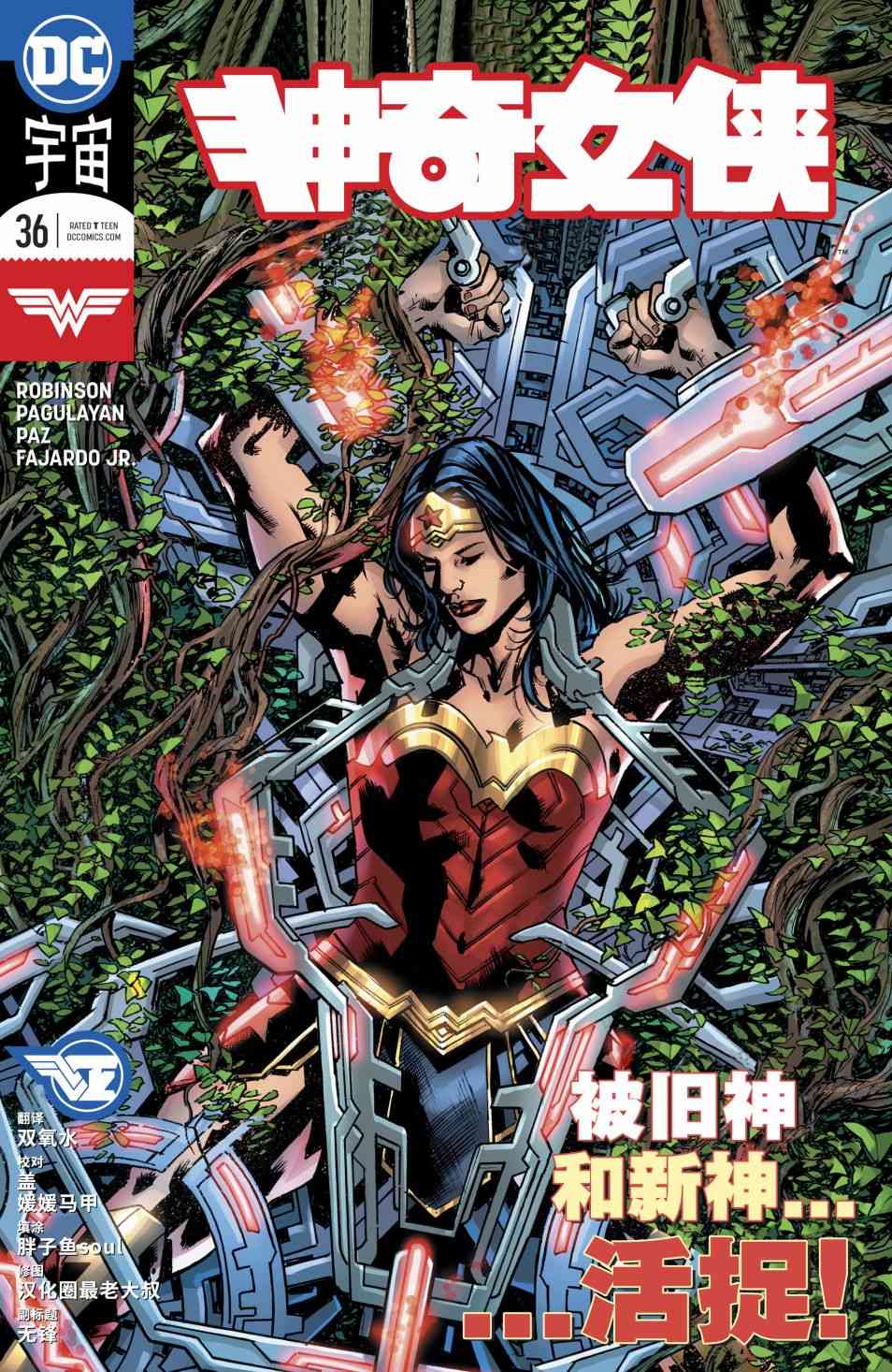 神奇女俠V5 - 36卷 - 1