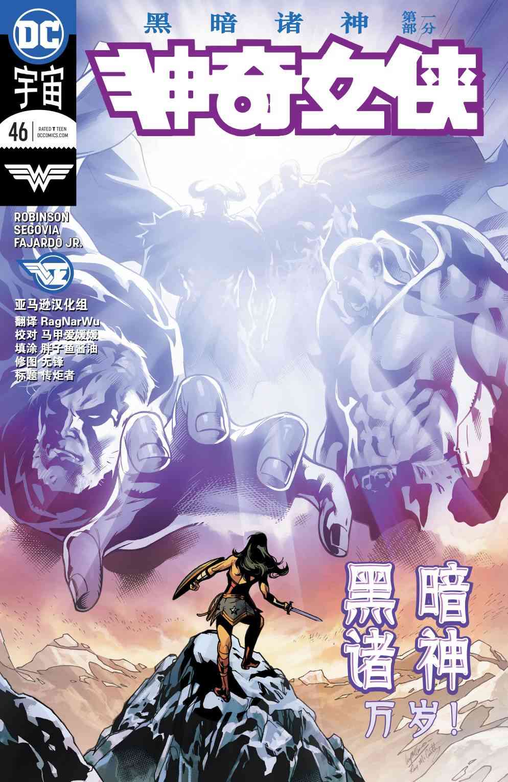 神奇女俠V5 - 46卷 - 1