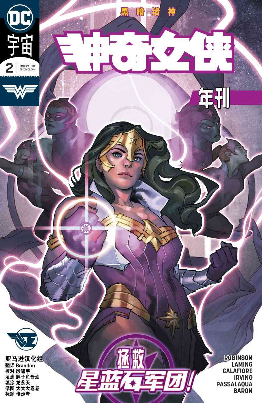 神奇女俠V5 - 年刊#2 - 1