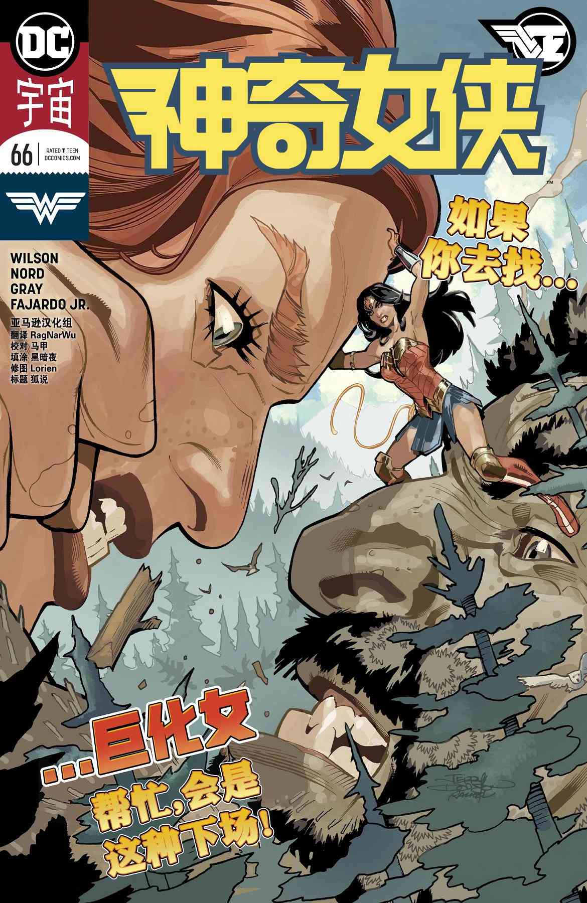 神奇女俠V5 - 66卷 - 1