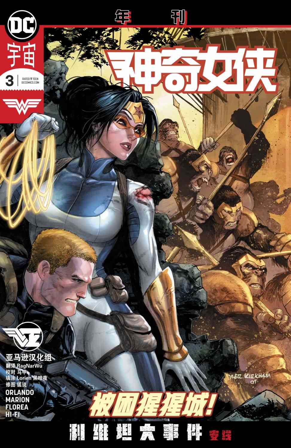 神奇女俠V5 - 年刊#3 - 1
