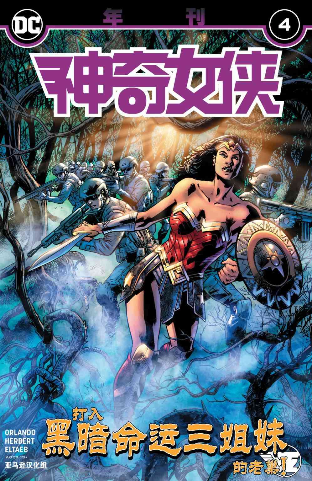 神奇女俠V5 - 年刊#4 - 1