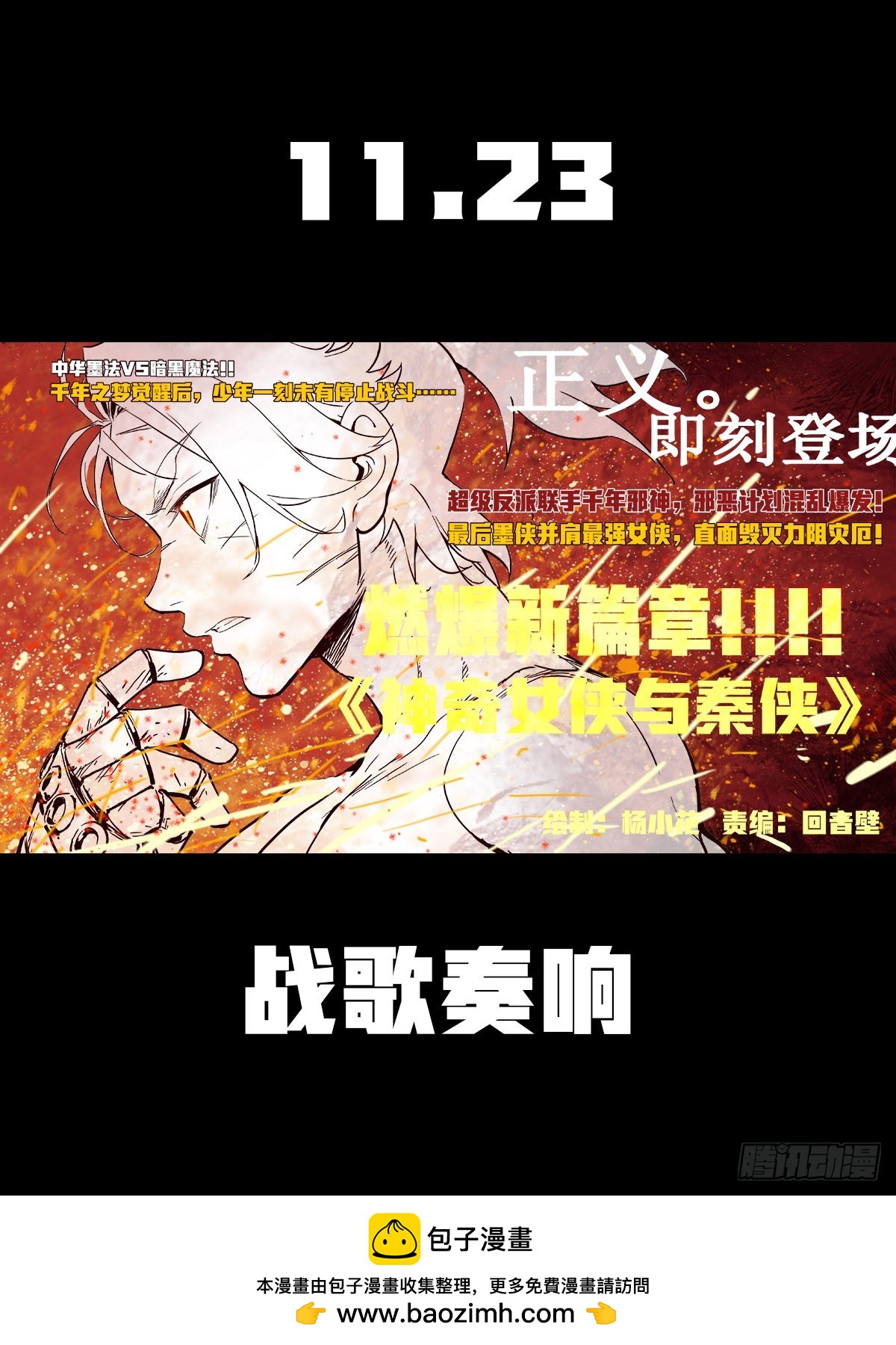 神奇女俠VS秦俠 - 預告二 - 1