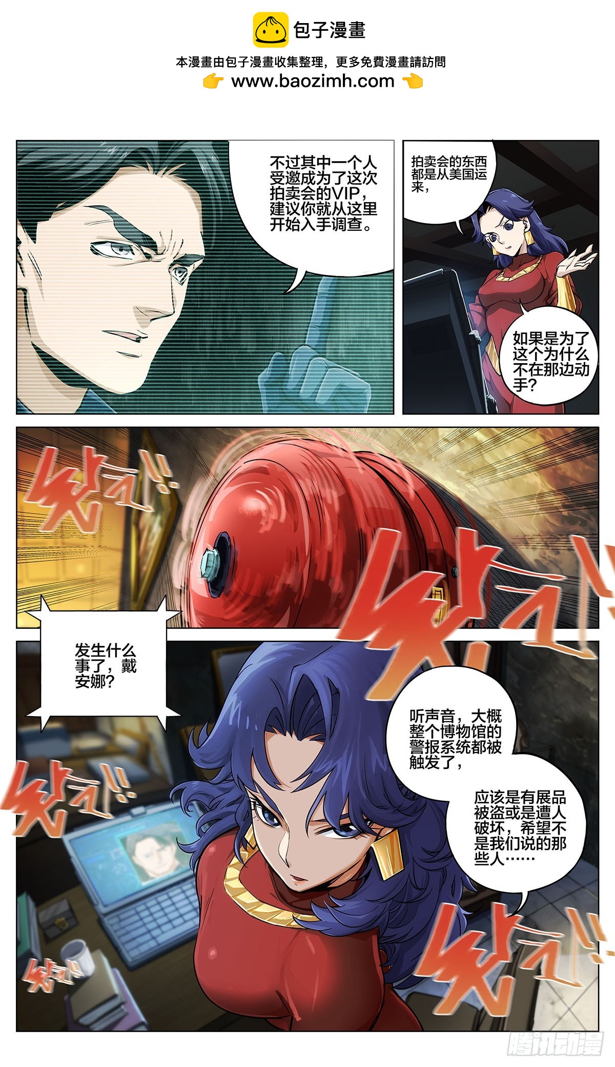 神奇女俠VS秦俠 - 第4話 - 2