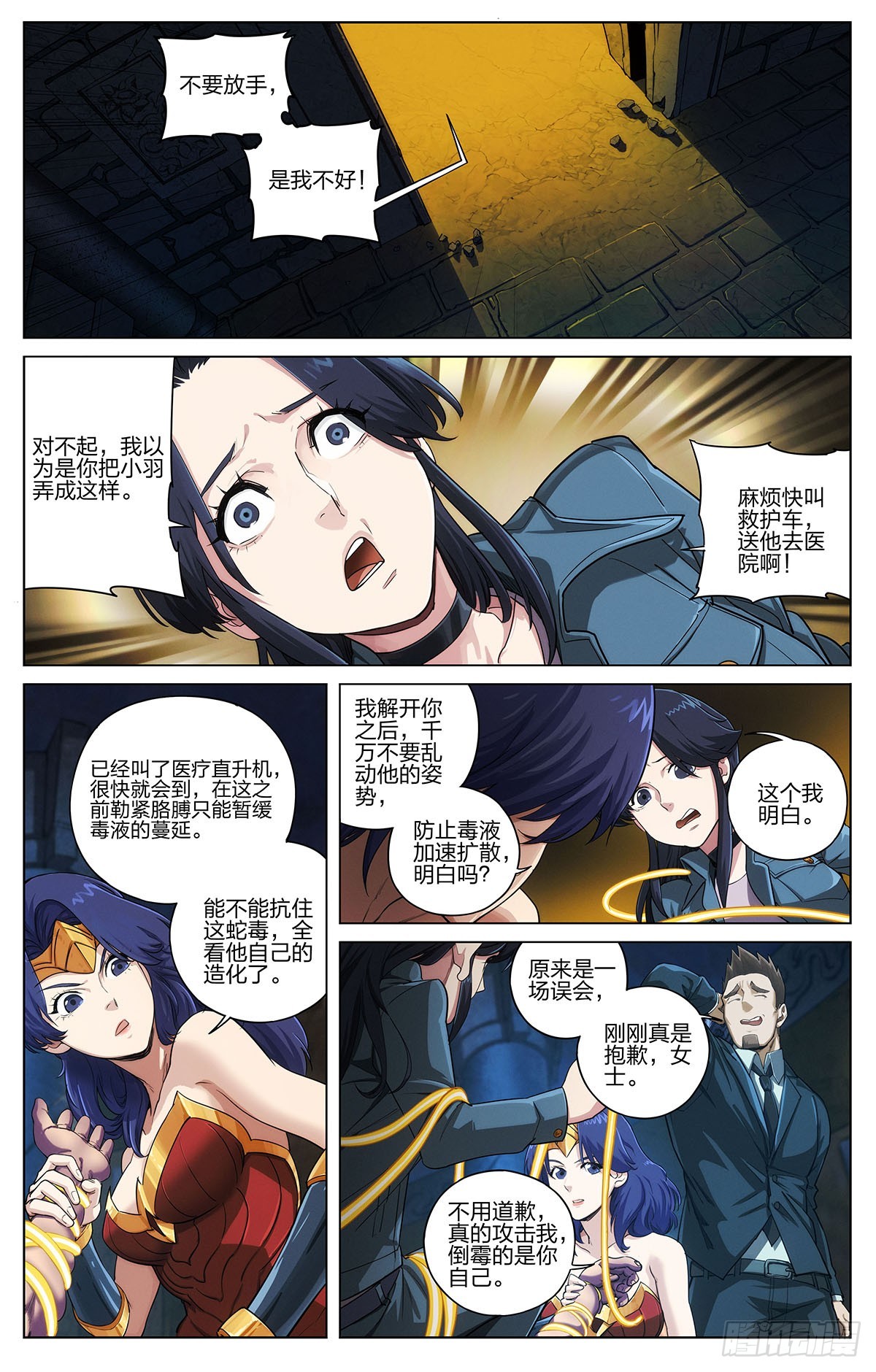 神奇女俠VS秦俠 - 第8話 - 1