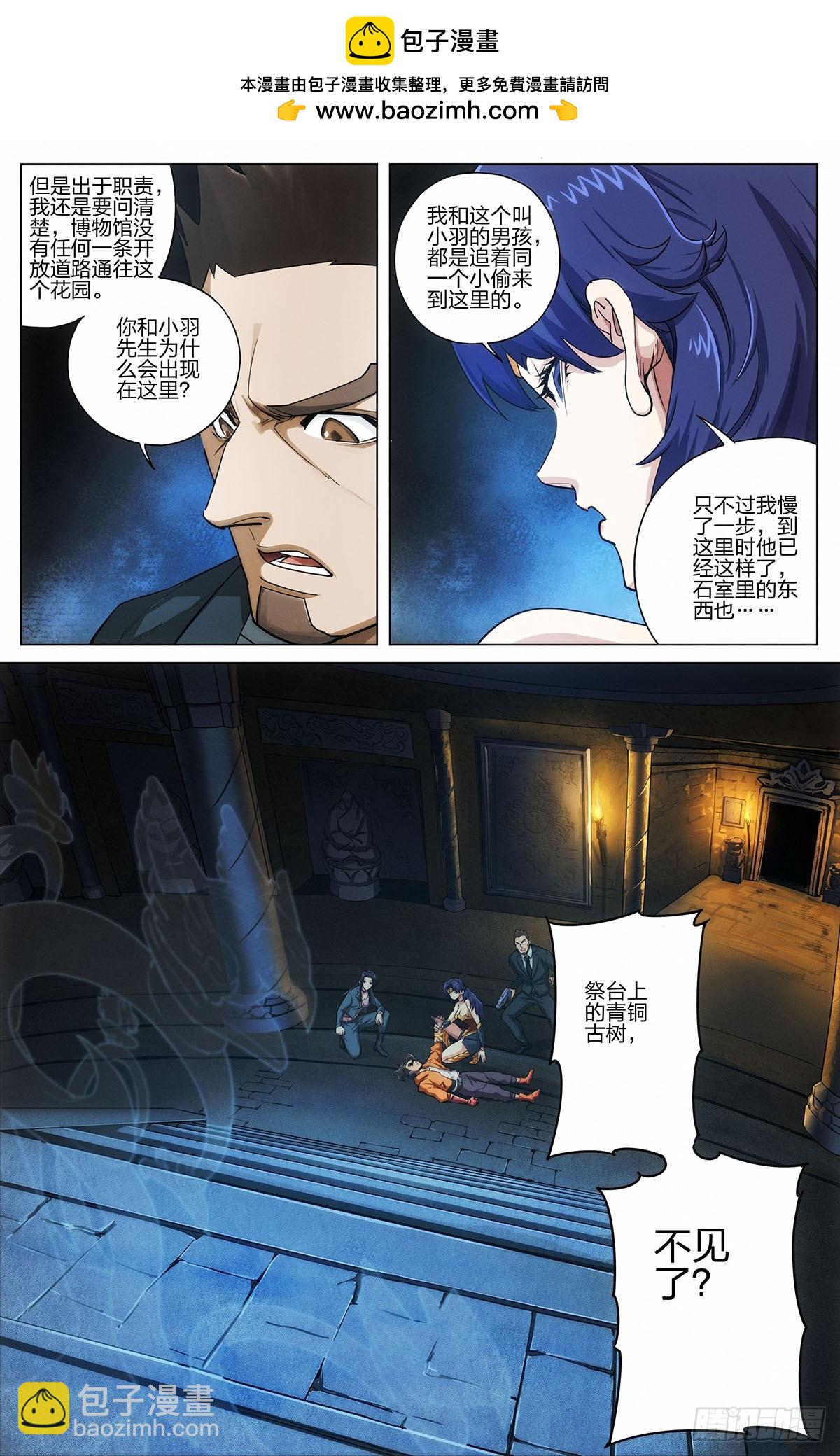 神奇女俠VS秦俠 - 第8話 - 2