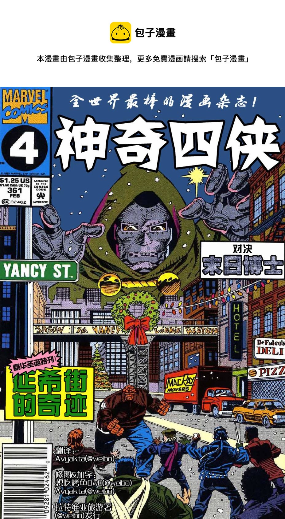 神奇四俠 - 第361卷 - 1