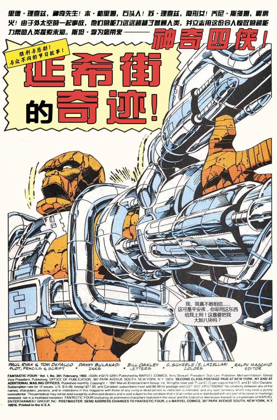 神奇四俠 - 第361卷 - 2