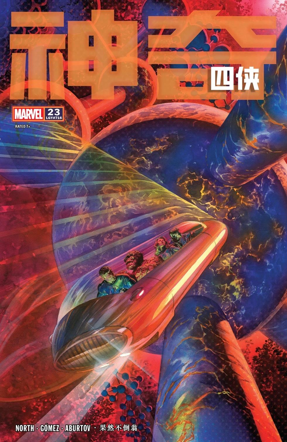神奇四俠(2022) - 第23卷 - 1