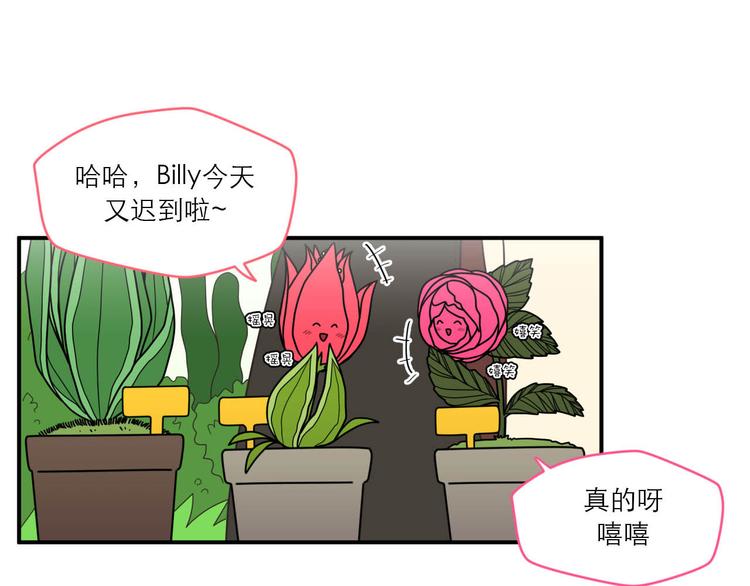 神奇植物店 - 第1話 小姐拜託你看清楚路(2/2) - 1