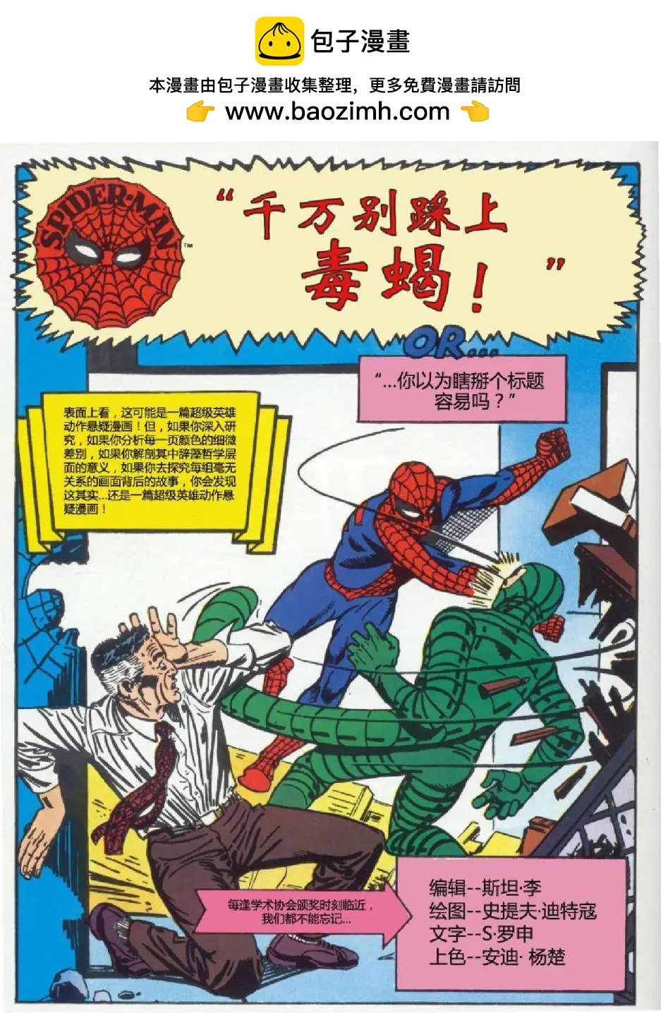 神奇蜘蛛俠 - 第29卷 - 2