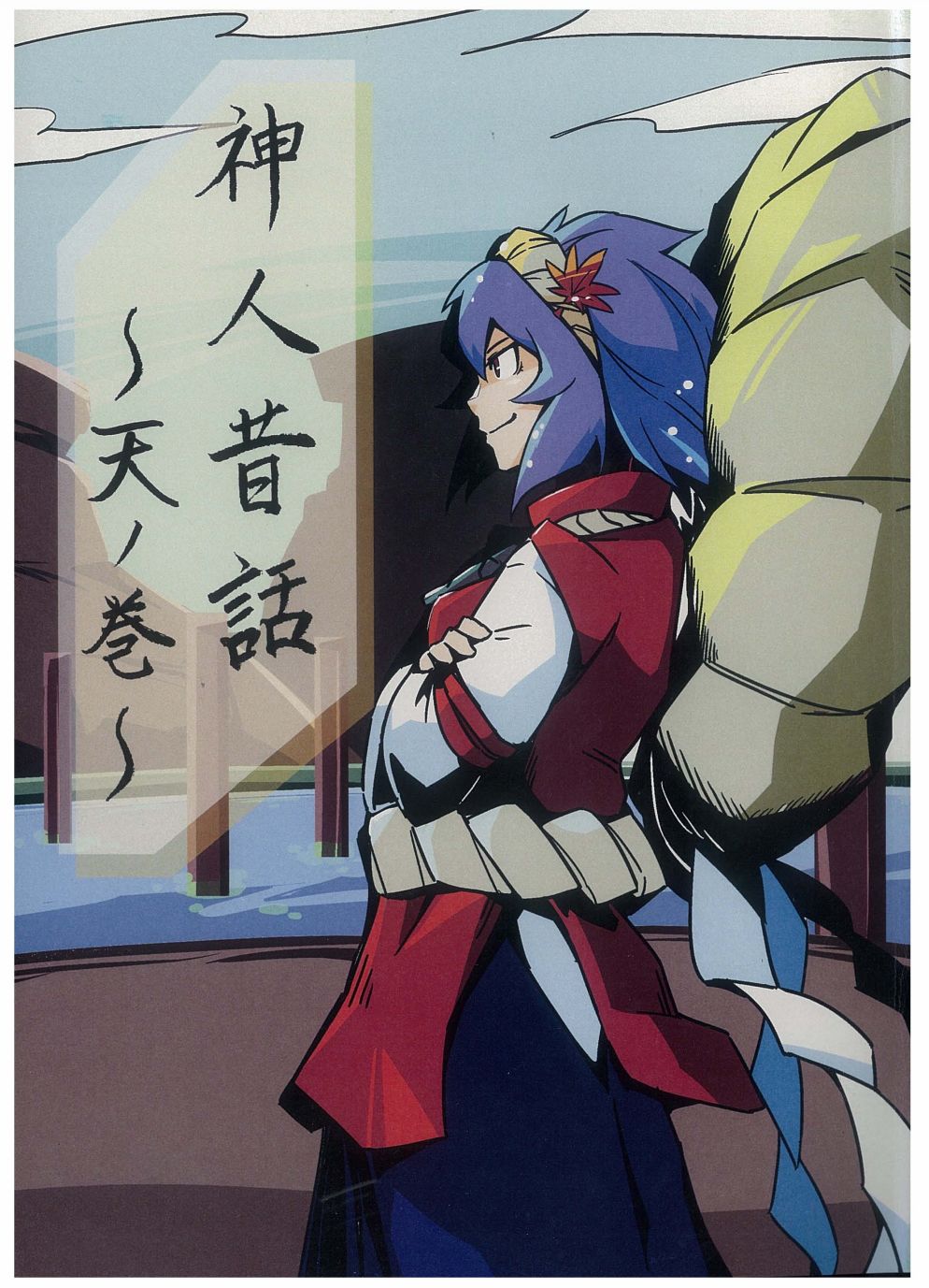 神人昔話 - 第02話 - 1