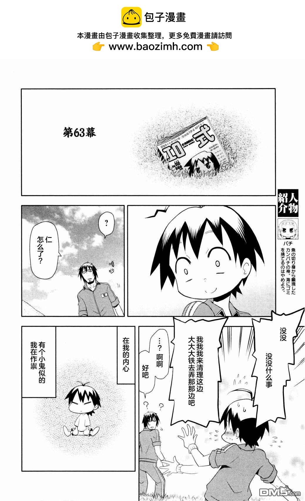 神鰤 - 第63話 - 2