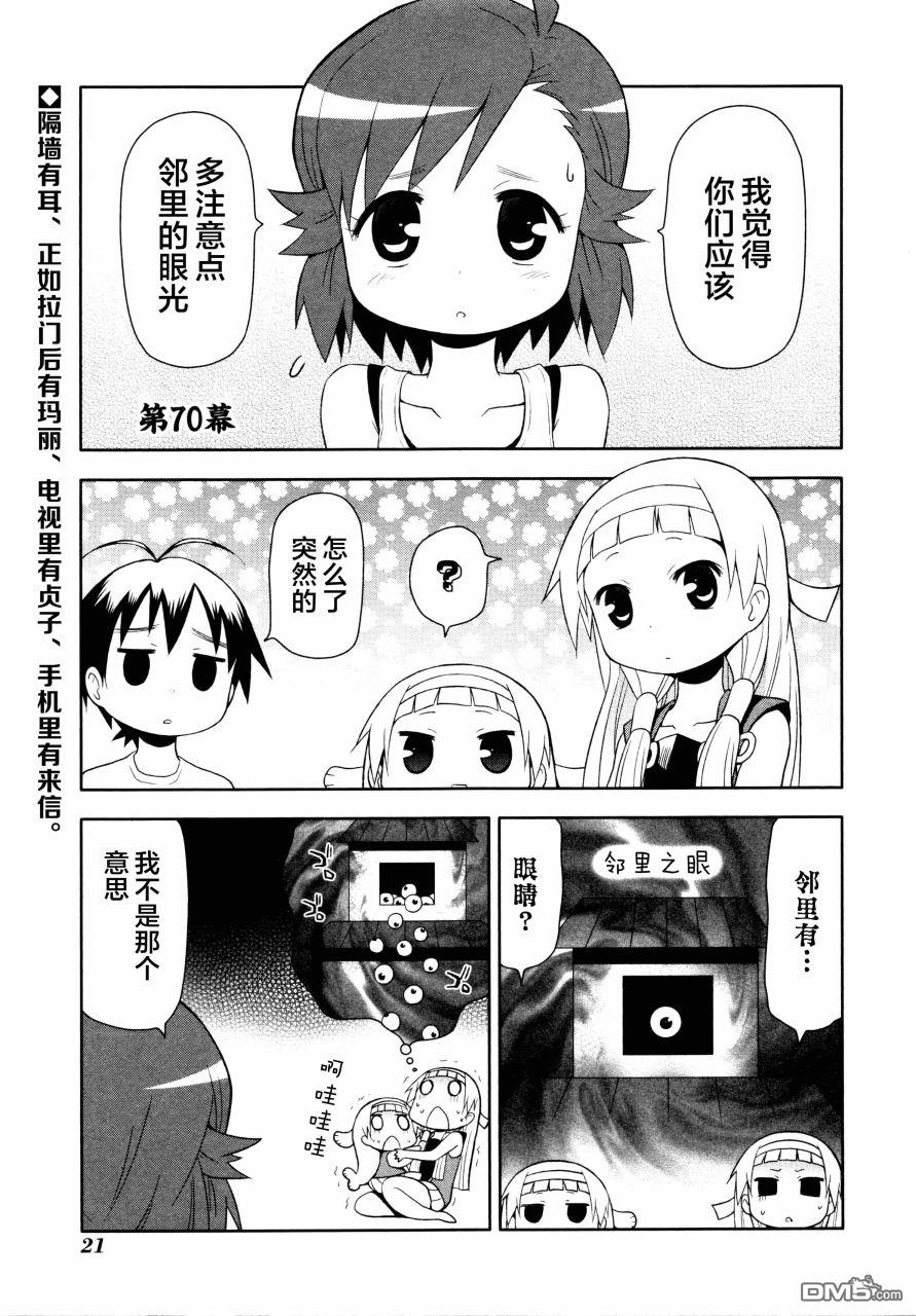神鰤 - 第70話 - 1