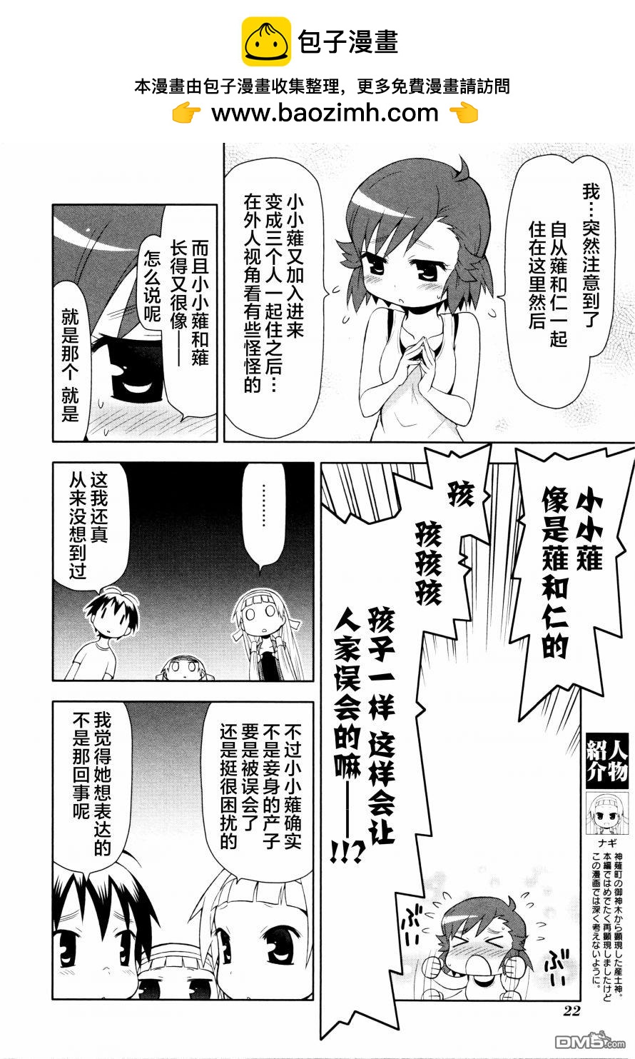 神鰤 - 第70話 - 2