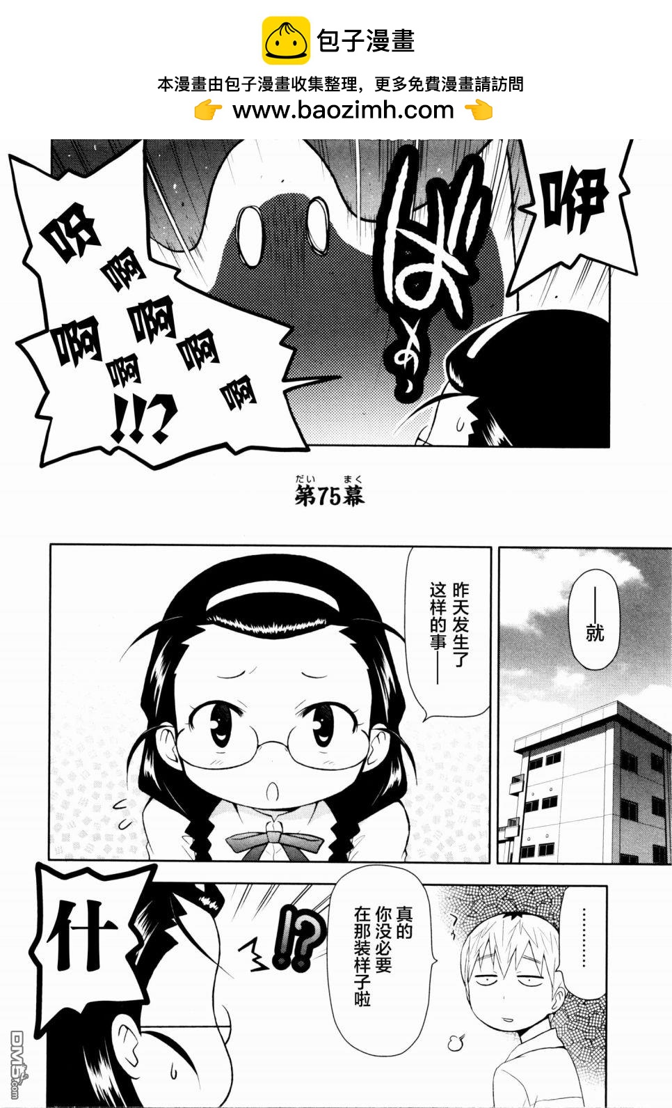 神鰤 - 第75話 - 2