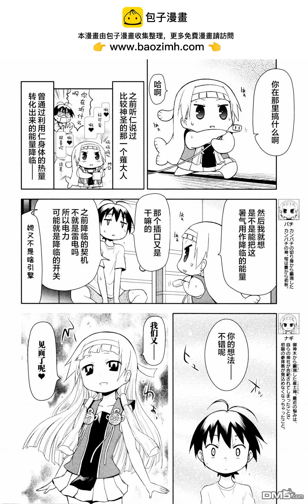 神鰤 - 第77話 - 2