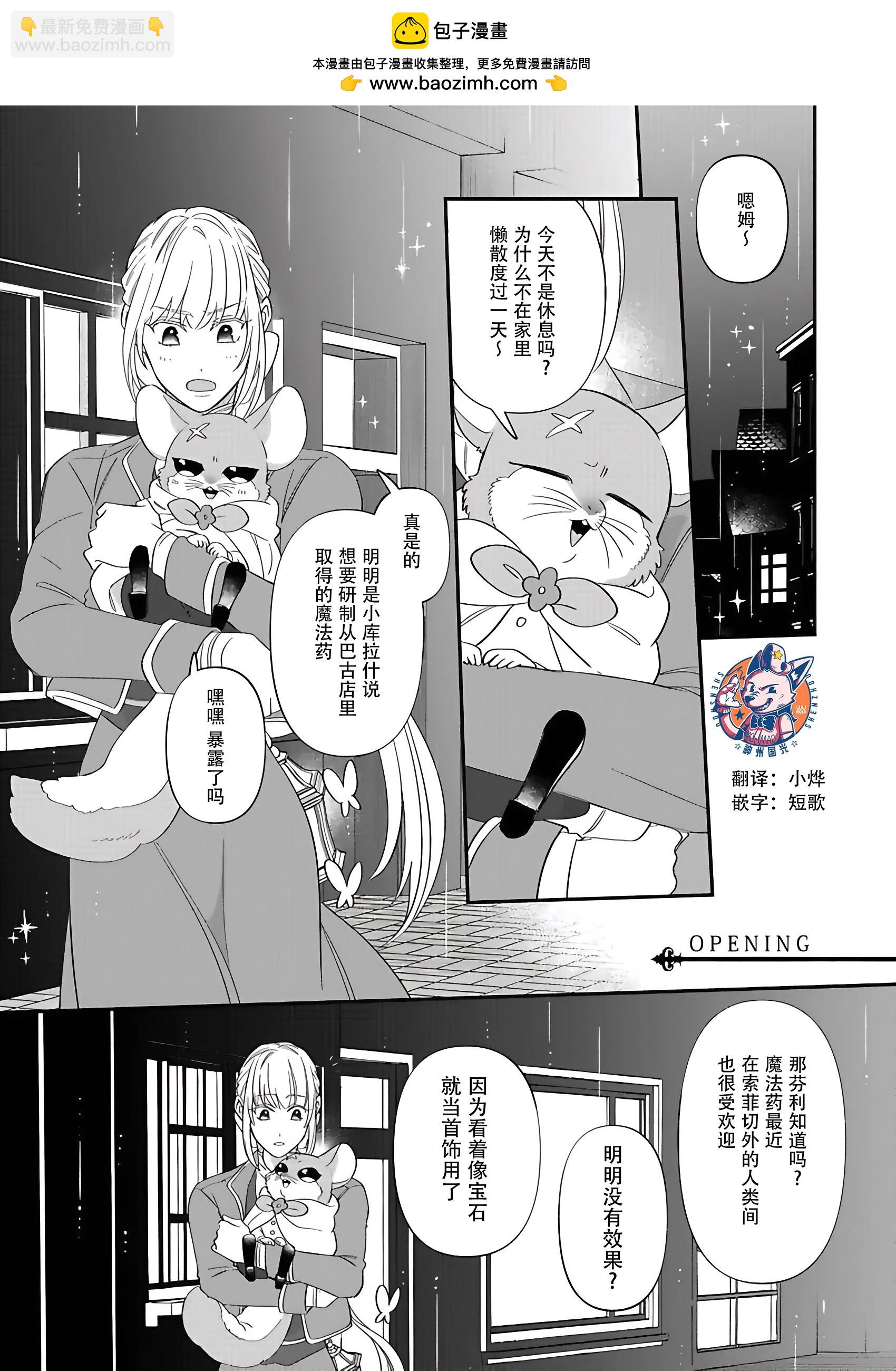 紳士喵 - 第10話 - 2