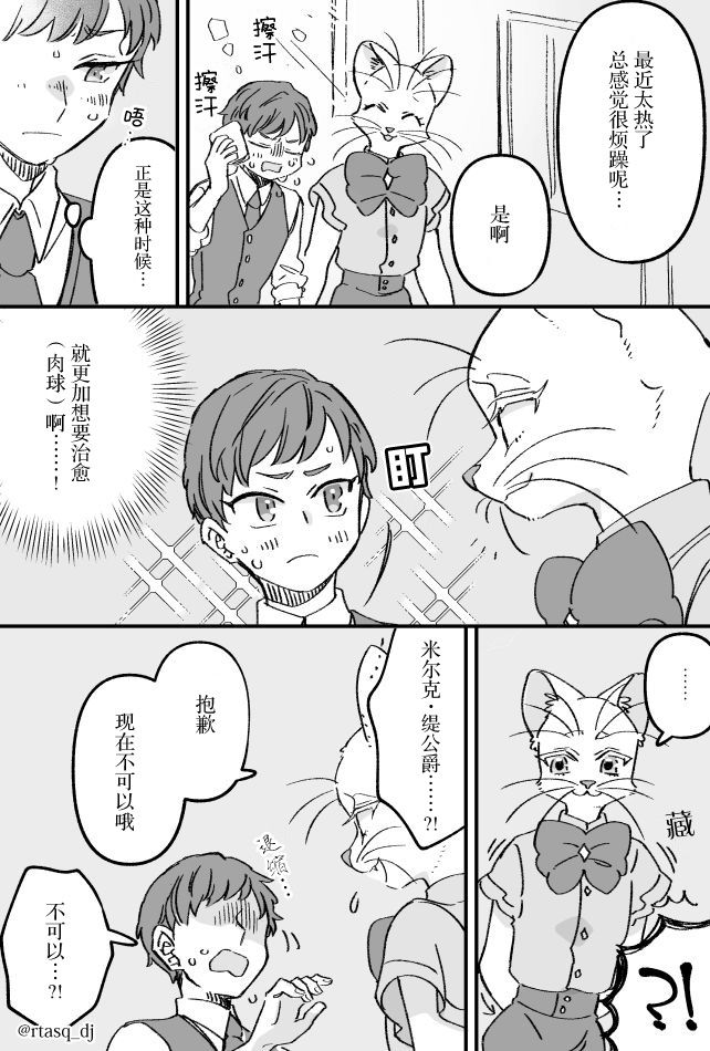 紳士喵 - 6話 - 1