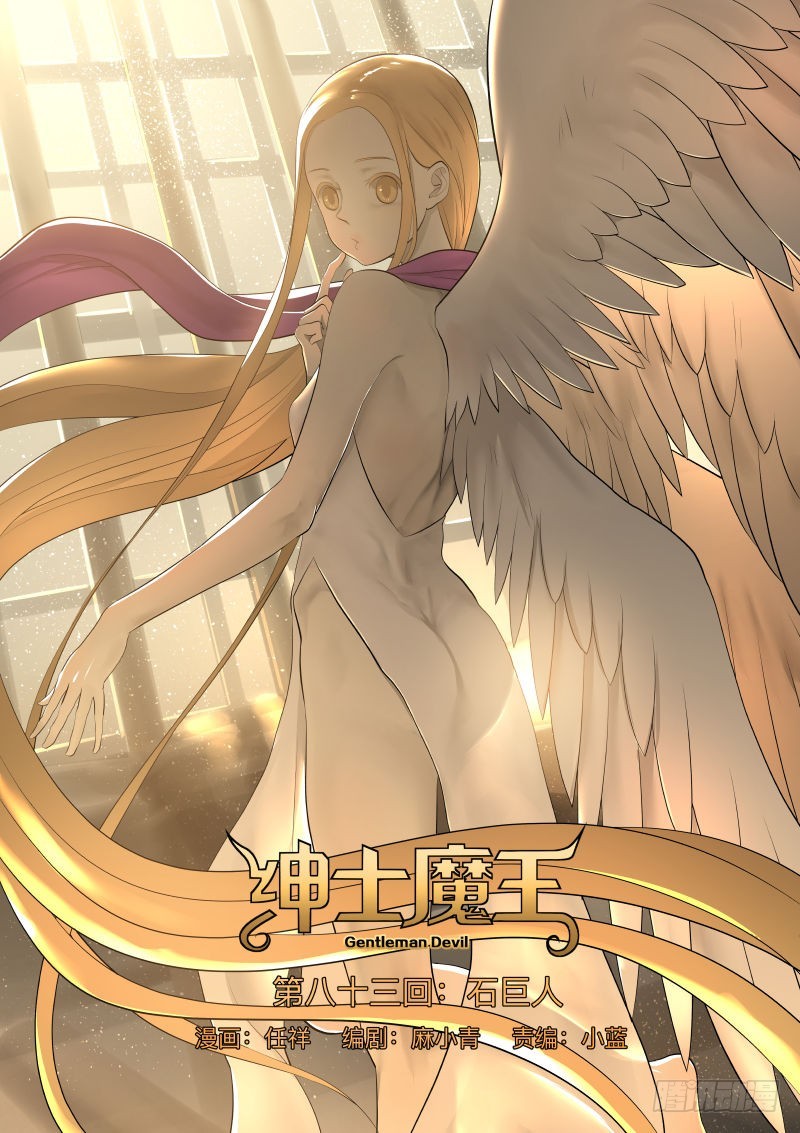 紳士魔王 - 石巨人 - 1
