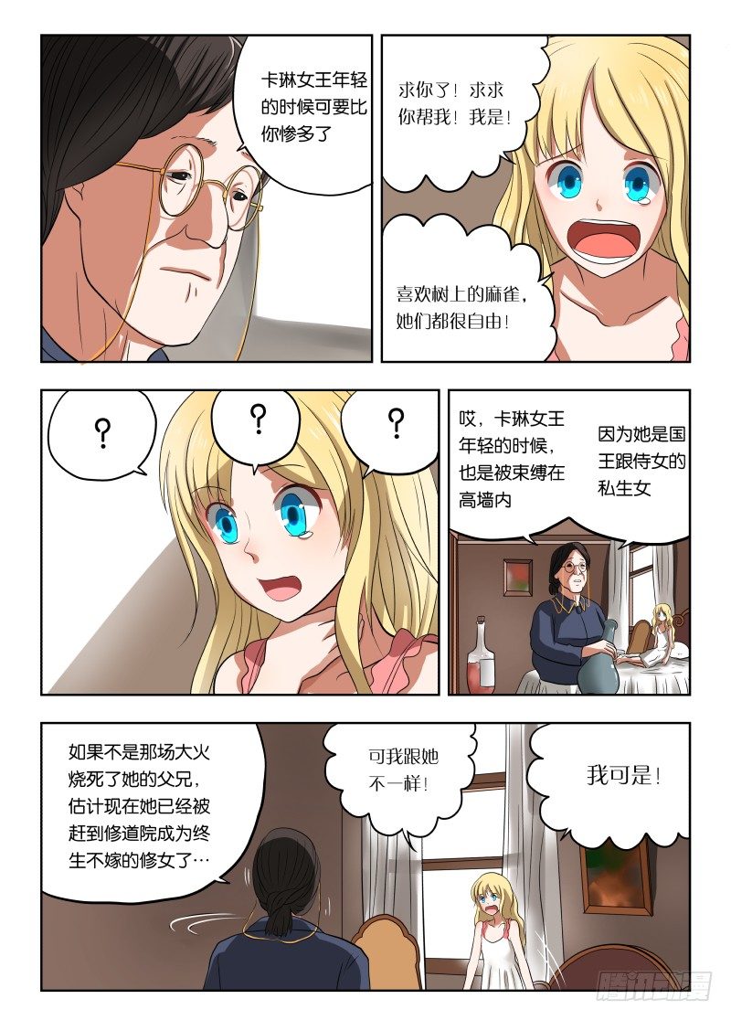 紳士魔王 - 014 跑路！ - 3