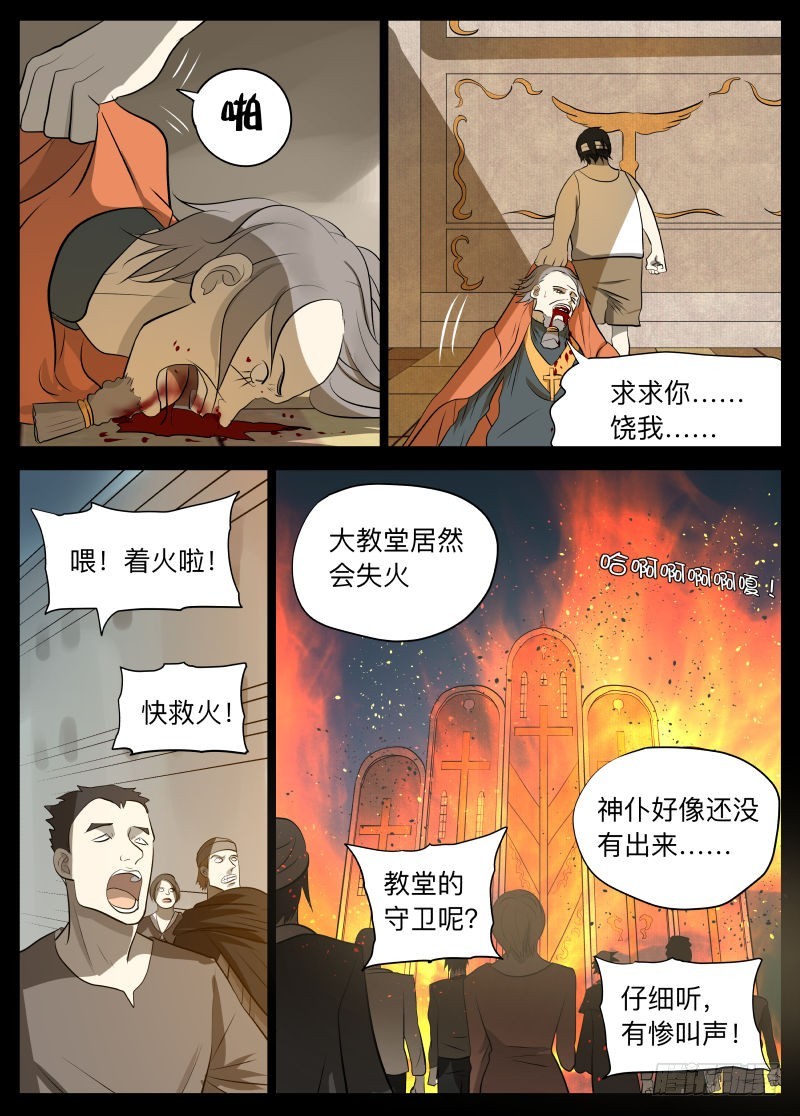 紳士魔王 - 我的神2 - 1