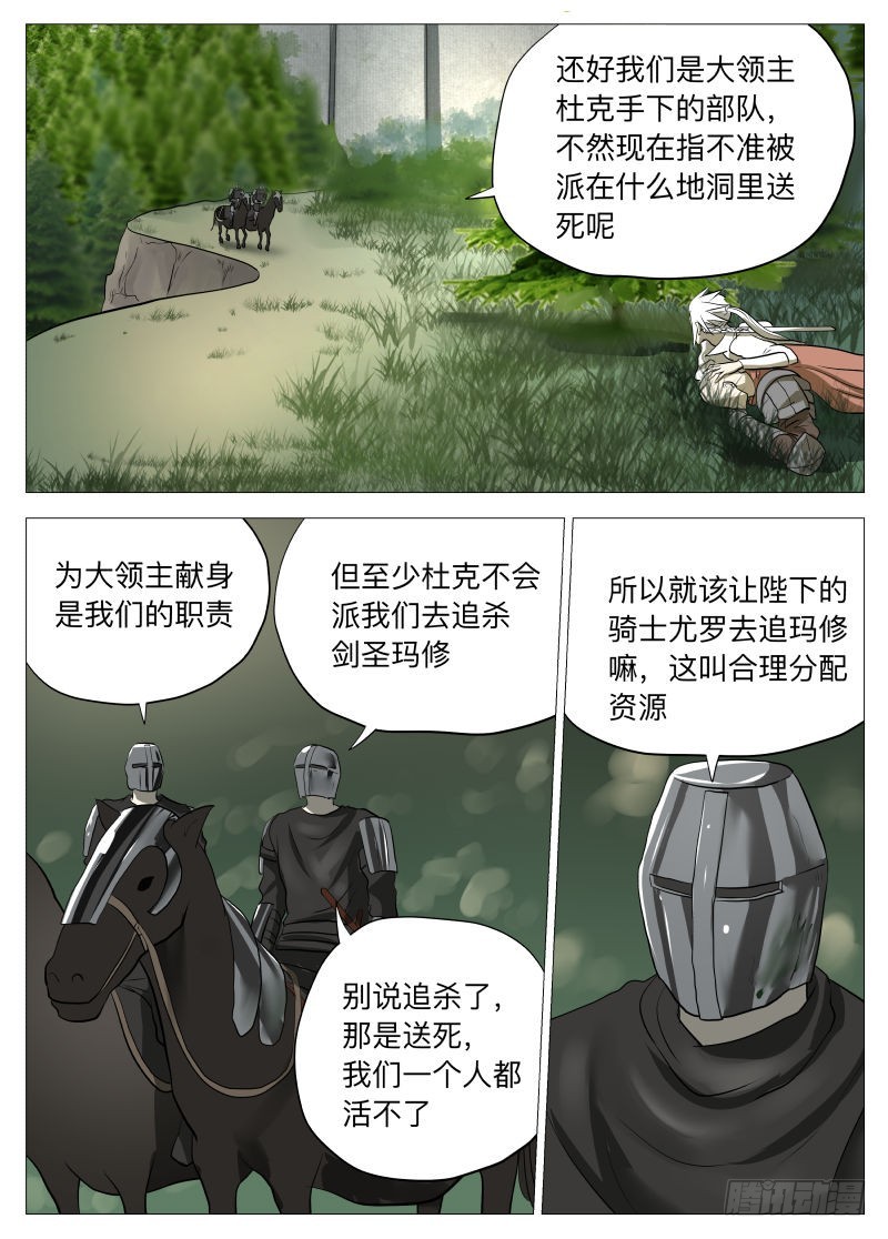 紳士魔王 - 惡魔之王2 - 1