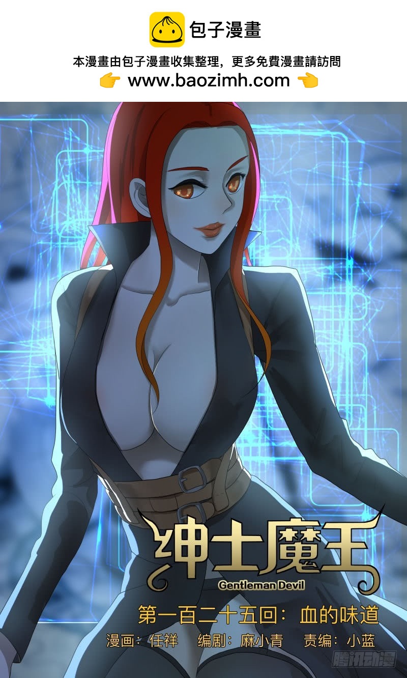 紳士魔王 - 血的味道 - 2