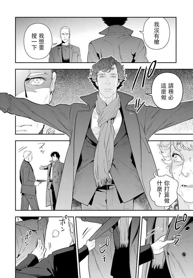 神探夏洛克：貝爾戈維亞醜聞 - 24話 - 1