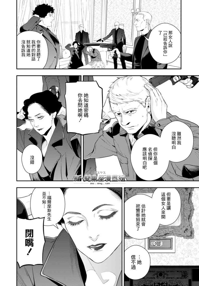 神探夏洛克：貝爾戈維亞醜聞 - 10話 - 2