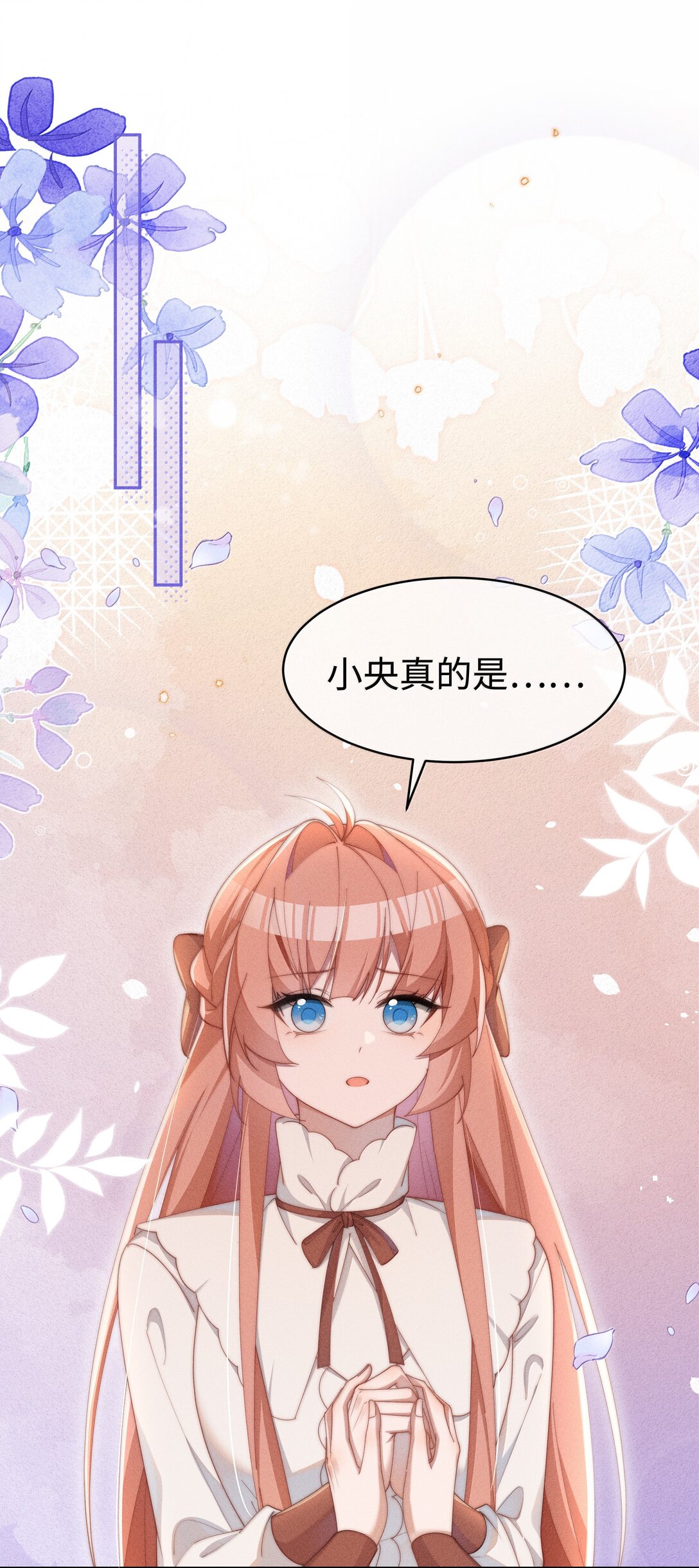 身爲惡役女配的我養成病嬌女主很正常吧？！ - 043 遇到的是小央，真是太好了 - 1