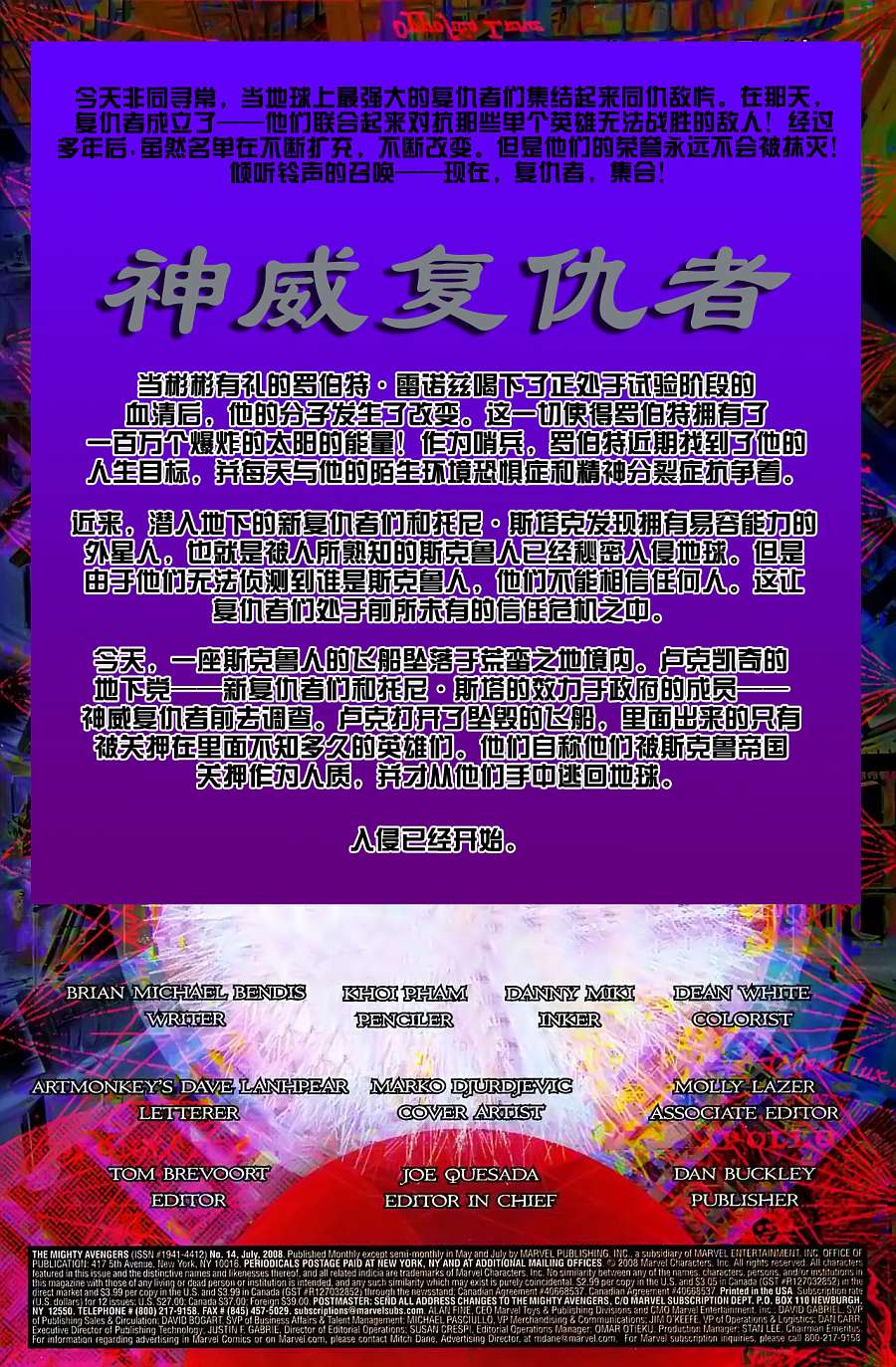 神威復仇者 - 第14卷 - 2