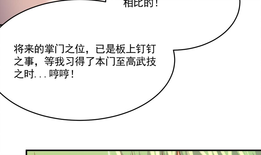 身爲勇者的我無法低調修真 - 14 第13話 要賭上生命！(2/2) - 1