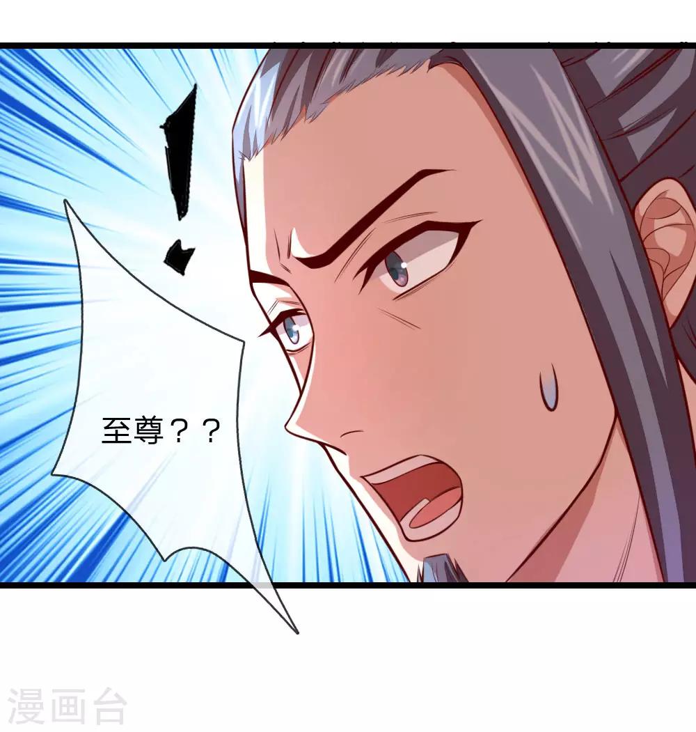 神武天尊 - 第18話 - 1
