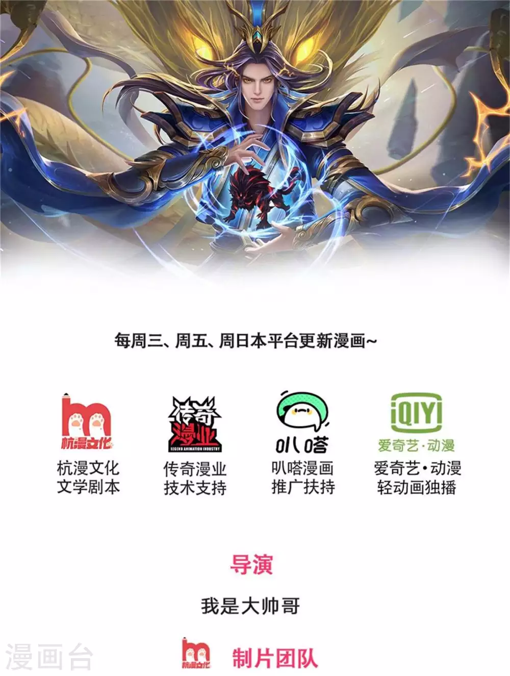 神武天尊 - 第278話 各顯神通 - 1