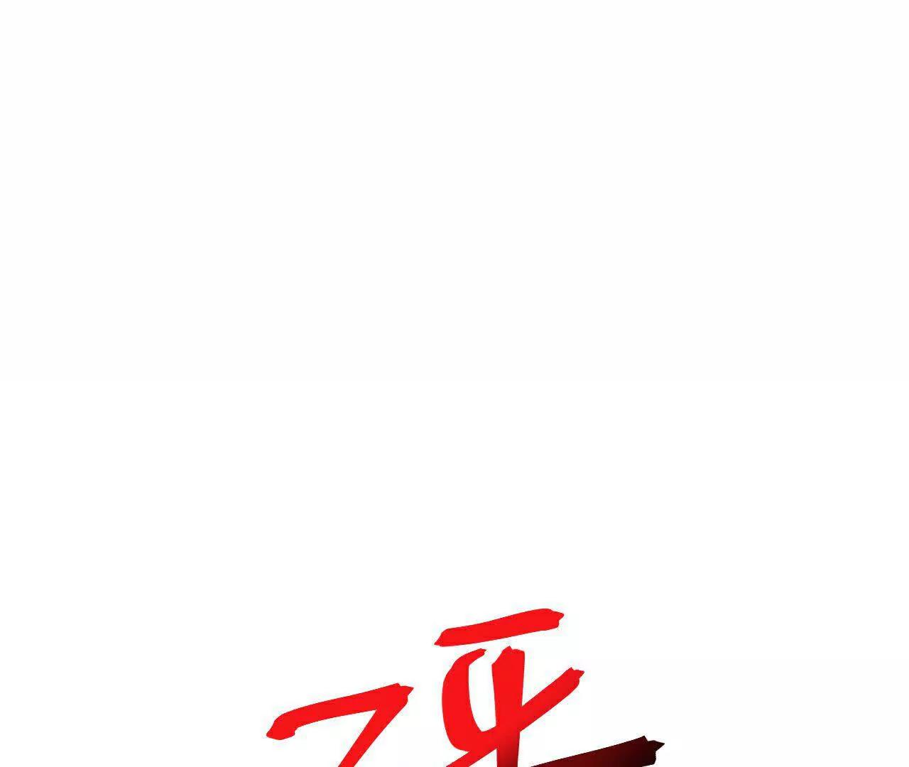 神武天尊 - 882(1/3) - 1