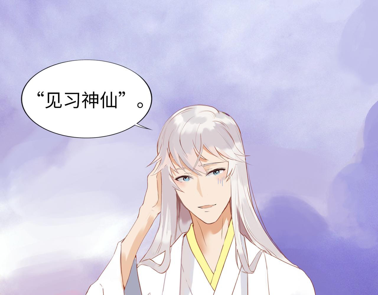 神仙de經紀人 - 第4話 “見習神仙是什麼鬼？”(1/2) - 1