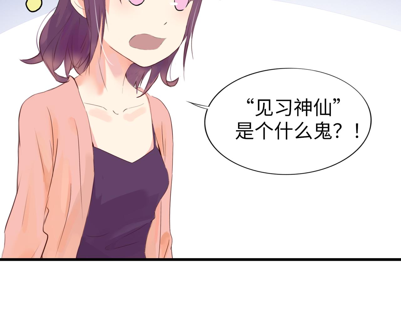神仙de經紀人 - 第4話 “見習神仙是什麼鬼？”(1/2) - 3