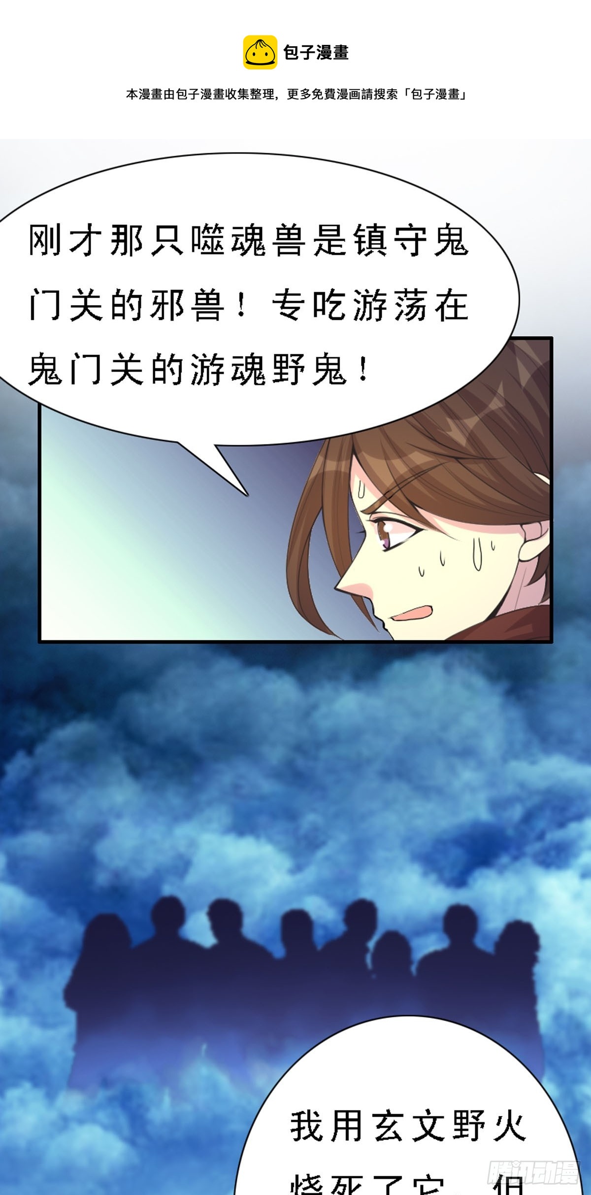 神仙竟想攻略我 - 第26話 - 1